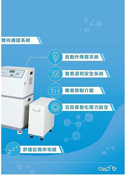 高壓氧艙MEDIconet美帝可耐高壓氧艙O2ONE個人型臥艙-簡介型錄_頁面_03.jpg