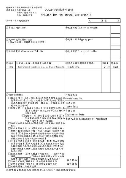 貨品進口同意書申請書 Silicoll
