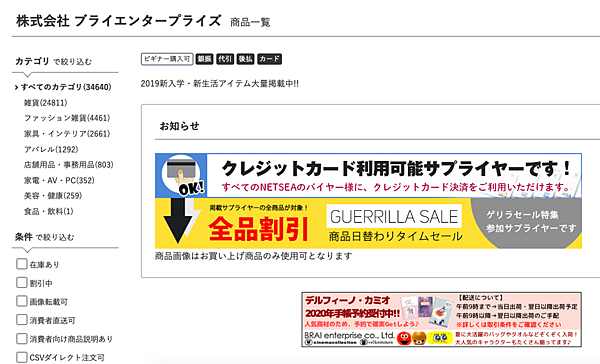 [日本教學]不再被賺一手、直接購買日本批發網NETSEA更低