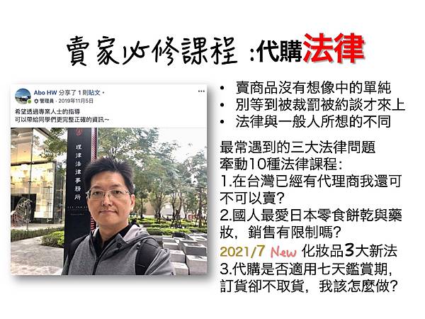 代購法律 大綱.jpg 代購法律 大綱.jpg