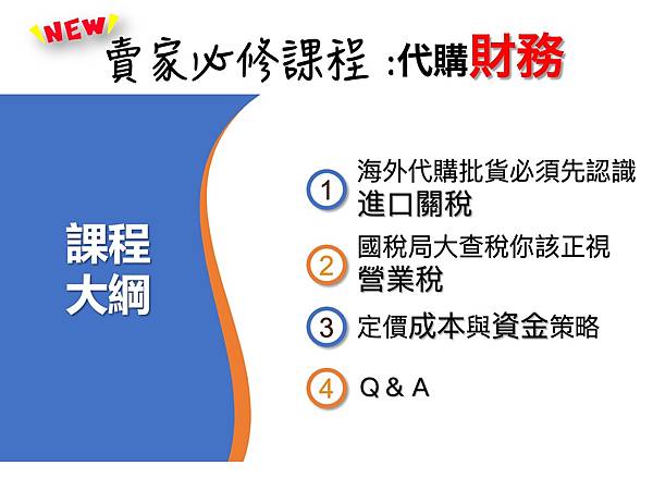 日貨電商 免費講座3.jpg 日貨電商 免費講座3.jpg