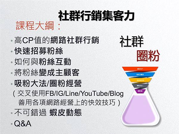 流量圈粉 免費講座.jpg 流量圈粉 免費講座.jpg