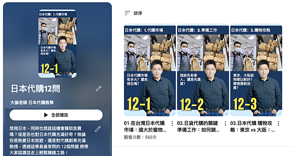 日本代購12問：旅遊賺錢新手指南～邊玩邊賺：原來日本旅遊也可