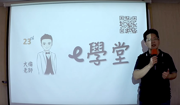 Re學堂：隨時隨地，線上回放重溫學習不中斷！大倫老師 日本代