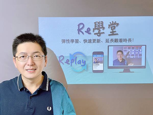 Re學堂：隨時隨地，線上回放重溫學習不中斷！大倫老師 日本代