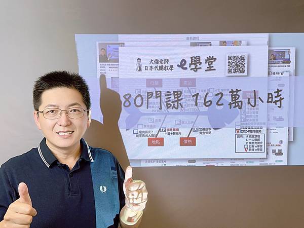 Re學堂：隨時隨地，線上回放重溫學習不中斷！大倫老師 日本代