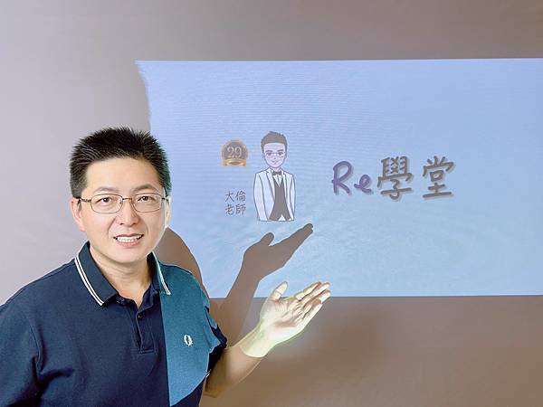 Re學堂：隨時隨地，線上回放重溫學習不中斷！大倫老師 日本代