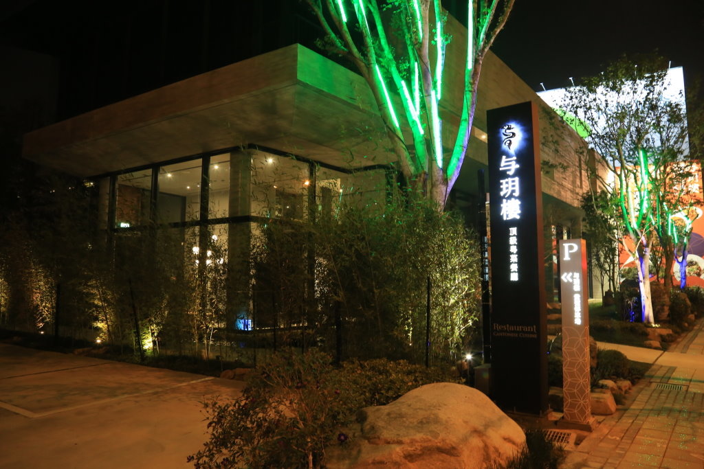 与玥樓頂級粵菜餐廳(廚神領軍) 与玥樓頂級粵菜餐廳(廚神領軍)