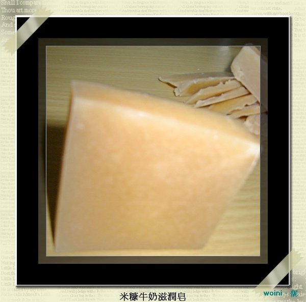 20090826-米糠牛奶滋潤皂.JPG