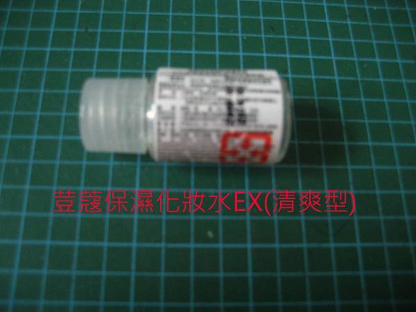 荳蔻保濕化妝水EX(清爽型).jpg