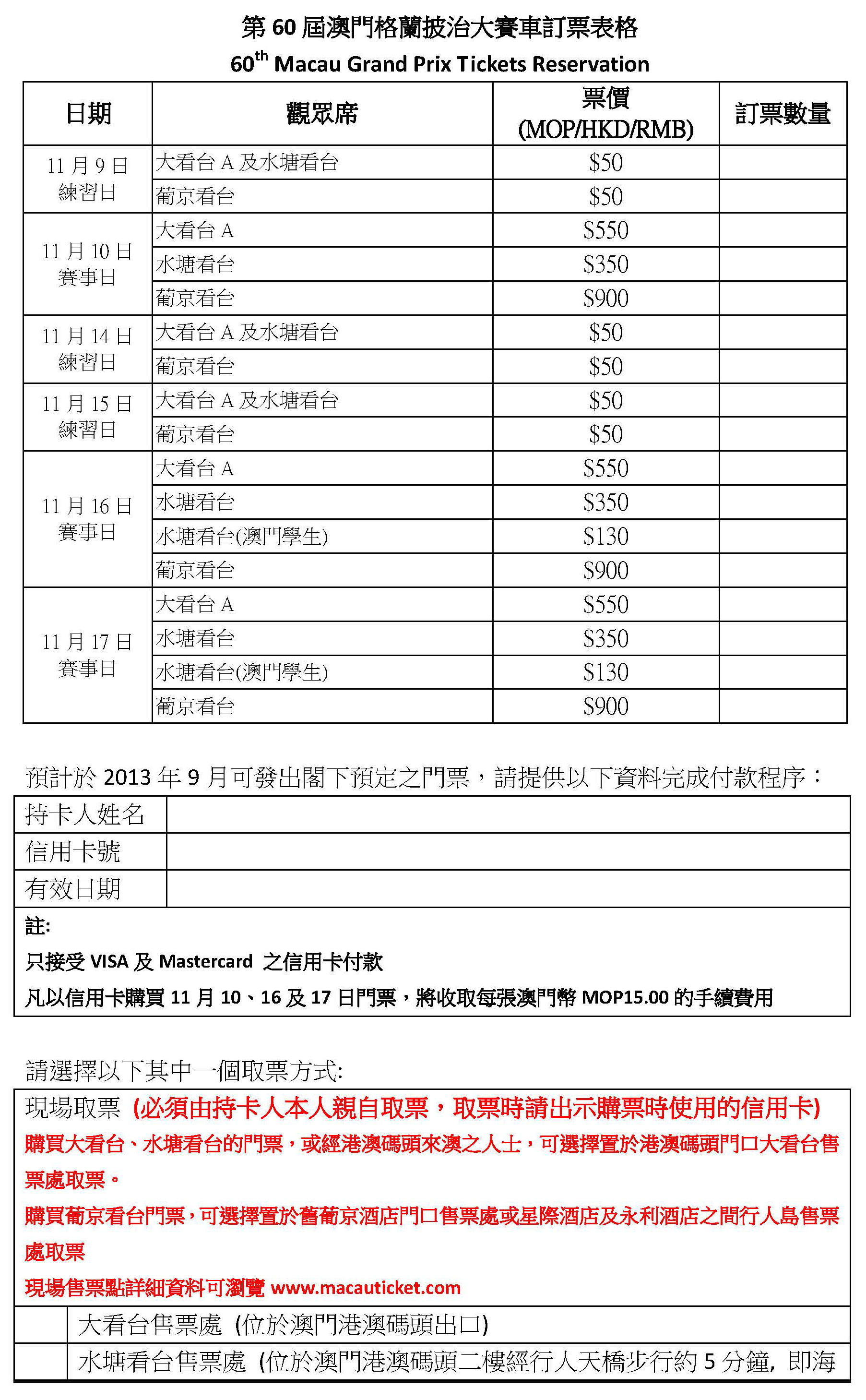 第60屆澳門格蘭披治大賽車訂票表格_頁面_1.jpg