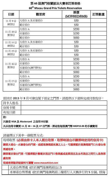 第60屆澳門格蘭披治大賽車訂票表格_頁面_1.jpg