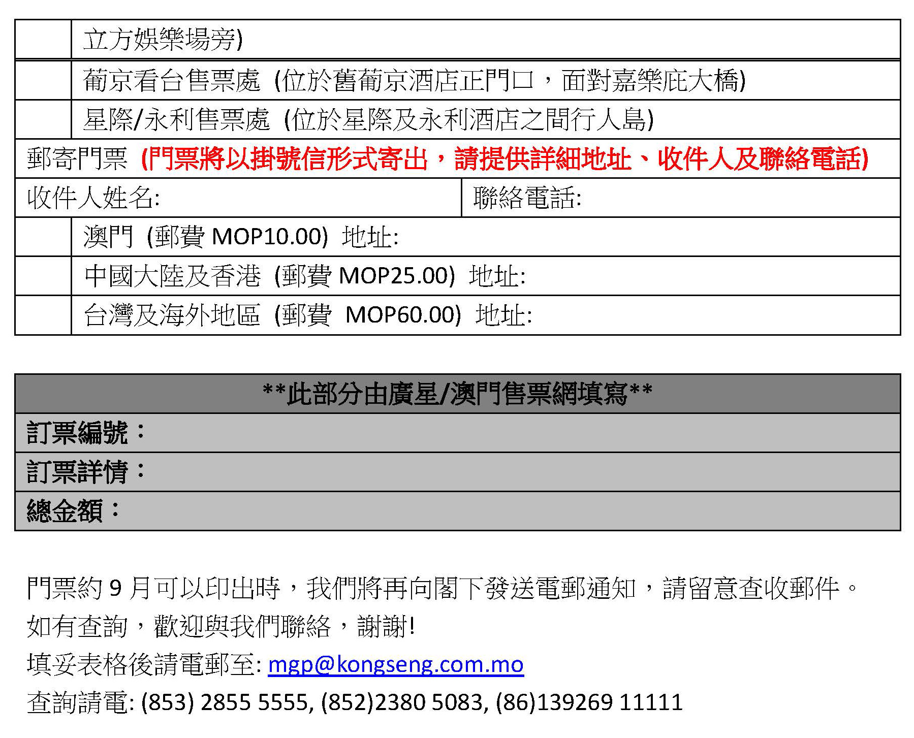 第60屆澳門格蘭披治大賽車訂票表格_頁面_2.jpg