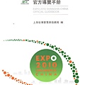 參考書-中國2010年上海世博會官方導覽手冊.jpg