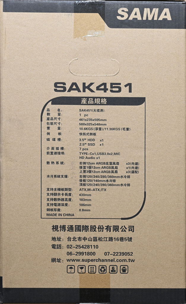 SAMA先馬SAK451大境界機殼開箱