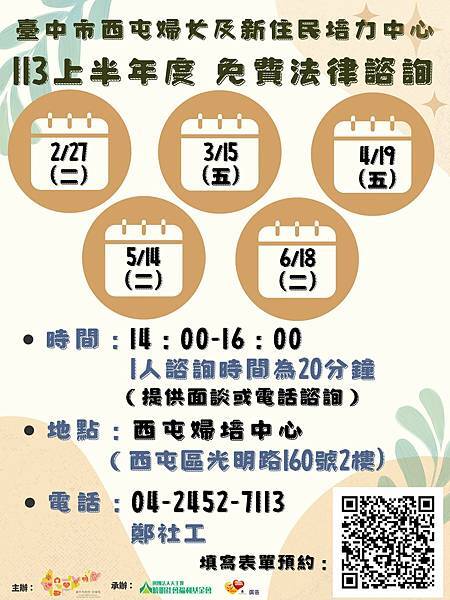 『2-6月份 免費法律諮詢』來囉✨