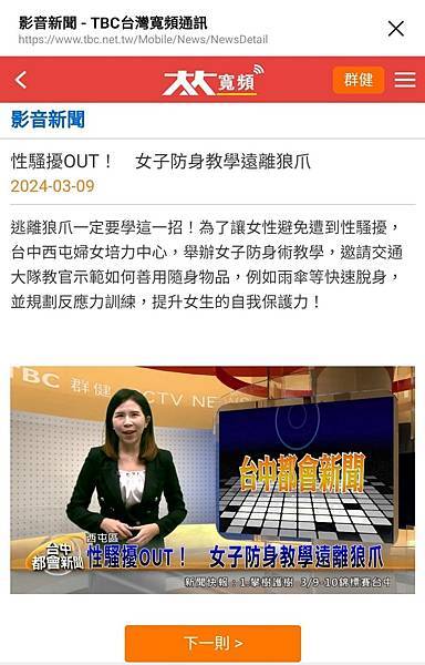 群健新聞畫面.jpg