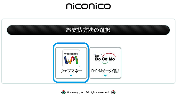 niconico白金會員怎麼購買教學說明用WebMoney