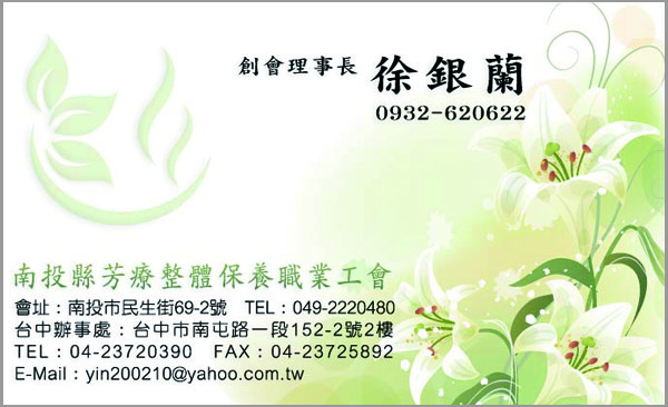 快印站-南投芳療_正.jpg 快印站-南投芳療_正.jpg