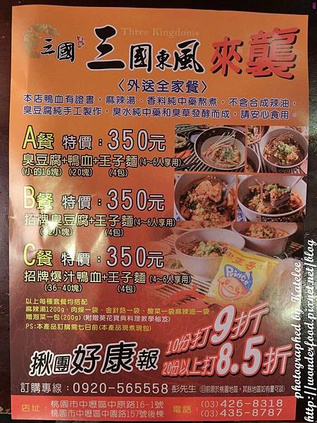 【三國麻辣】桃園中壢宵夜/嗜辣者必訪 ★ 鴨血臭豆腐、滷味、牛肉麵 【三國麻辣】桃園中壢宵夜/嗜辣者必訪 ★ 鴨血臭豆腐、滷味、牛肉麵