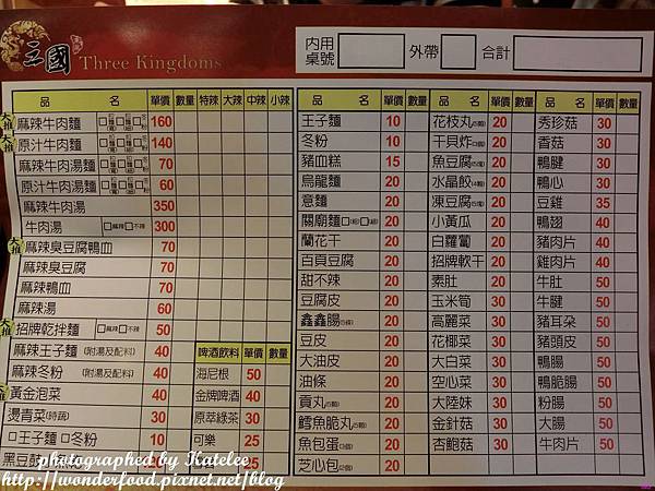 【三國麻辣】桃園中壢宵夜/嗜辣者必訪 ★ 鴨血臭豆腐、滷味、牛肉麵 【三國麻辣】桃園中壢宵夜/嗜辣者必訪 ★ 鴨血臭豆腐、滷味、牛肉麵