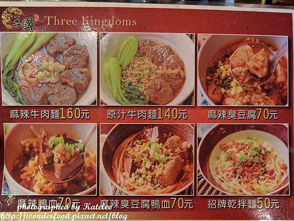 【三國麻辣】桃園中壢宵夜/嗜辣者必訪 ★ 鴨血臭豆腐、滷味、牛肉麵 【三國麻辣】桃園中壢宵夜/嗜辣者必訪 ★ 鴨血臭豆腐、滷味、牛肉麵