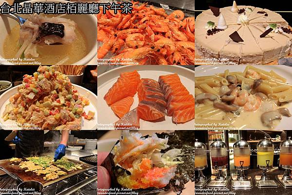 【台北晶華酒店】2017年JCB信用卡優惠 ★ 栢麗廳下午茶吃到飽/創意特色料理、甜點和海鮮表現佳 【台北晶華酒店】2017年JCB信用卡優惠 ★ 栢麗廳下午茶吃到飽/創意特色料理、甜點和海鮮表現佳