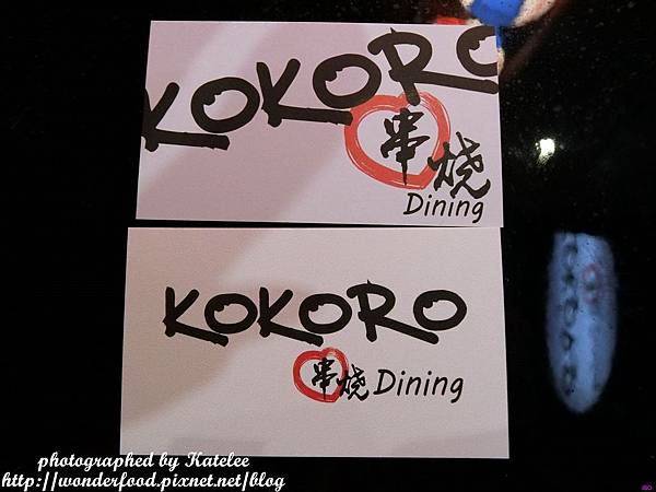 【Kokoro串燒居酒屋】林森北路八條通/道地日本味兒 ★ 料好美味,價錢實惠 【Kokoro串燒居酒屋】林森北路八條通/道地日本味兒 ★ 料好美味,價錢實惠