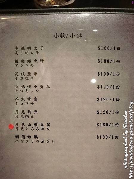 【Kokoro串燒居酒屋】林森北路八條通/道地日本味兒 ★ 料好美味,價錢實惠 【Kokoro串燒居酒屋】林森北路八條通/道地日本味兒 ★ 料好美味,價錢實惠