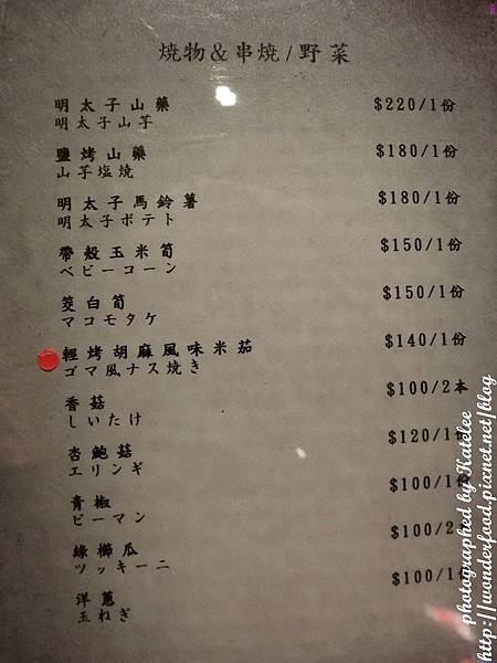 【Kokoro串燒居酒屋】林森北路八條通/道地日本味兒 ★ 料好美味,價錢實惠 【Kokoro串燒居酒屋】林森北路八條通/道地日本味兒 ★ 料好美味,價錢實惠