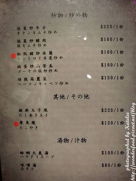 【Kokoro串燒居酒屋】林森北路八條通/道地日本味兒 ★ 料好美味,價錢實惠 【Kokoro串燒居酒屋】林森北路八條通/道地日本味兒 ★ 料好美味,價錢實惠