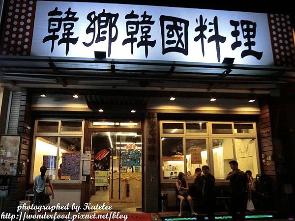 【韓鄉韓國料理】40~50種特色小菜吃到飽 ★ 石鍋嗶嗶飯/銅盤烤豬肉 【韓鄉韓國料理】40~50種特色小菜吃到飽 ★ 石鍋嗶嗶飯/銅盤烤豬肉