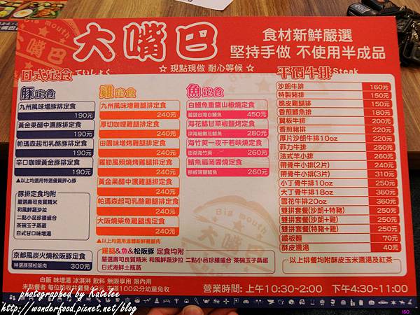 【大嘴巴牛排&日式定食】台北北投/平價鐵板牛排 ★ 日式定食美味高CP值/學生小資最愛 【大嘴巴牛排&日式定食】台北北投/平價鐵板牛排 ★ 日式定食美味高CP值/學生小資最愛