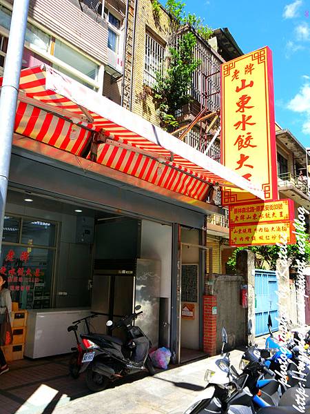 【老牌山東水餃大王】中山國小晴光商圈美食 ★ 濃濃的北方味兒 【老牌山東水餃大王】中山國小晴光商圈美食 ★ 濃濃的北方味兒