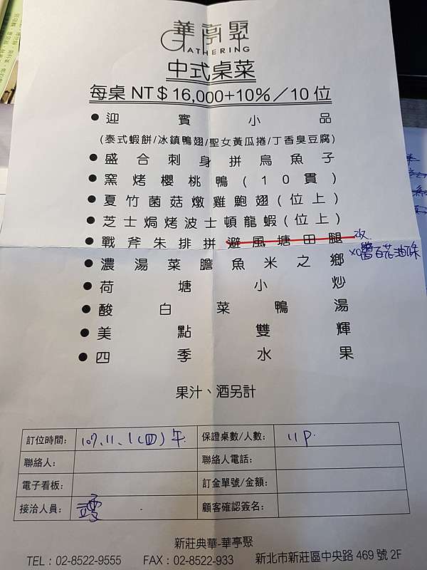 新莊典華華亭聚 烤鴨 海鮮 港點 環境古典華貴 適合正式聚餐 美食人生 痞客邦