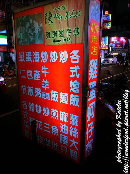【中華路陳四十年老店雞蛋蚵仔煎】台中中華路美食 ★ 回憶中的好味道 【中華路陳四十年老店雞蛋蚵仔煎】台中中華路美食 ★ 回憶中的好味道