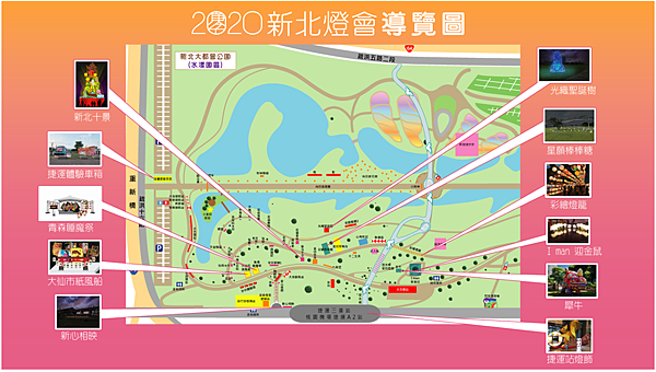 [遊記] 2020新北市元宵燈會(2/7~3/1)大都會公園