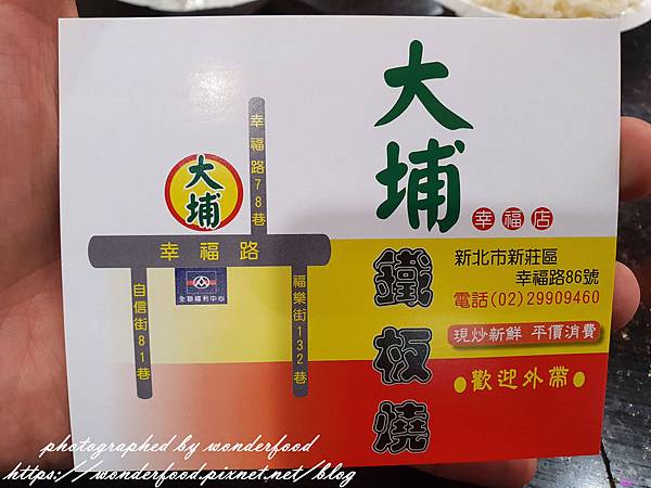 圖 新北新莊 新開幕 大埔鐵板燒(新莊幸福店)