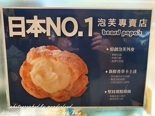 圖 新莊宏匯廣場 BEARD PAPA`S日式泡芙工坊