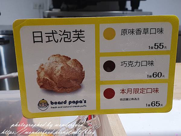 圖 新莊宏匯廣場 BEARD PAPA`S日式泡芙工坊