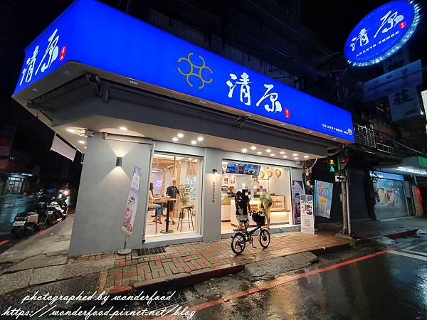 [食記] 新北新莊 化成路 清原(台北新莊總部)