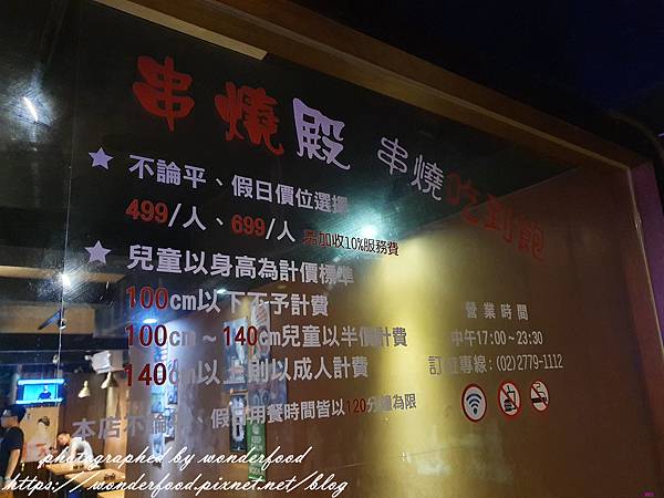 圖 台北東區 串燒吃到飽 串燒殿(敦南店)