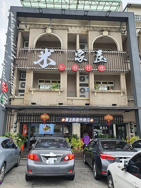 圖 宜蘭羅東 米家庄私廚料理