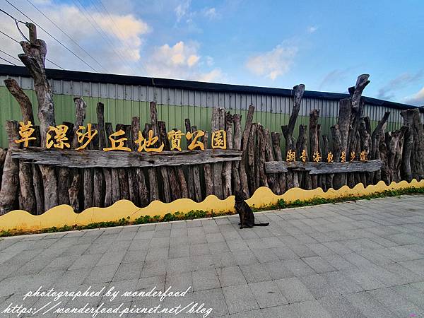 圖 桃園觀音大園 草漯沙丘地質公園