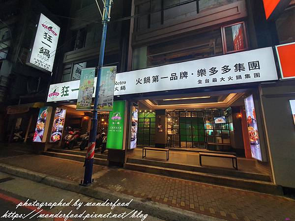 圖 新北新莊 狂一鍋(新莊復興店)