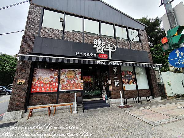 圖 新北新莊 饗牛二館鮮牛肉專賣店