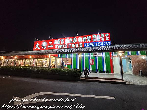 [食記] 新北淡水 大老二海鮮快炒