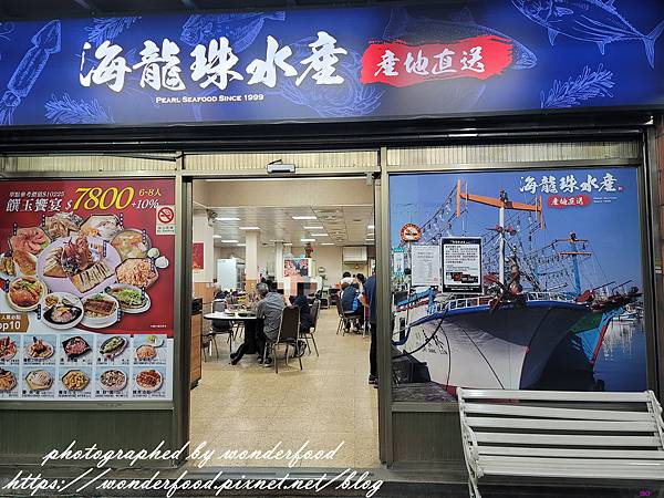 圖 基隆 安樂 海龍珠水產活海鮮餐廳
