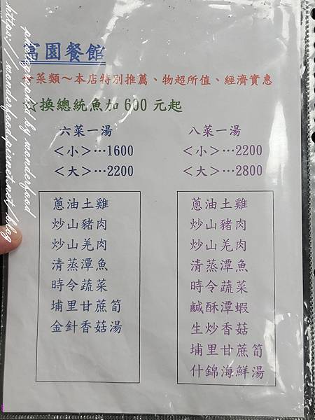 【富園餐館】日月潭伊達邵/台式合菜餐廳 ★ 價格合理，餐點美