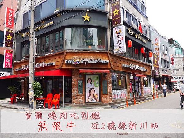 無限牛店面.JPG